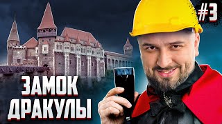 ПОСТРОИЛ ЗАМОК ДРАКУЛЫ! - Rising #3