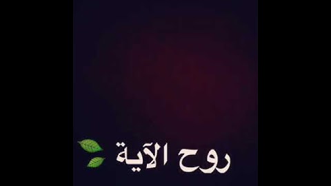 تلاوة من سورة الأنعام الآية (44) | الشيخ أحمد حمادي