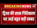 Twisha Sharma Death Case: ट्विशा की सास Giribala Singh पर आई बहुत बड़ी खबर ।Breaking News। Top News।
