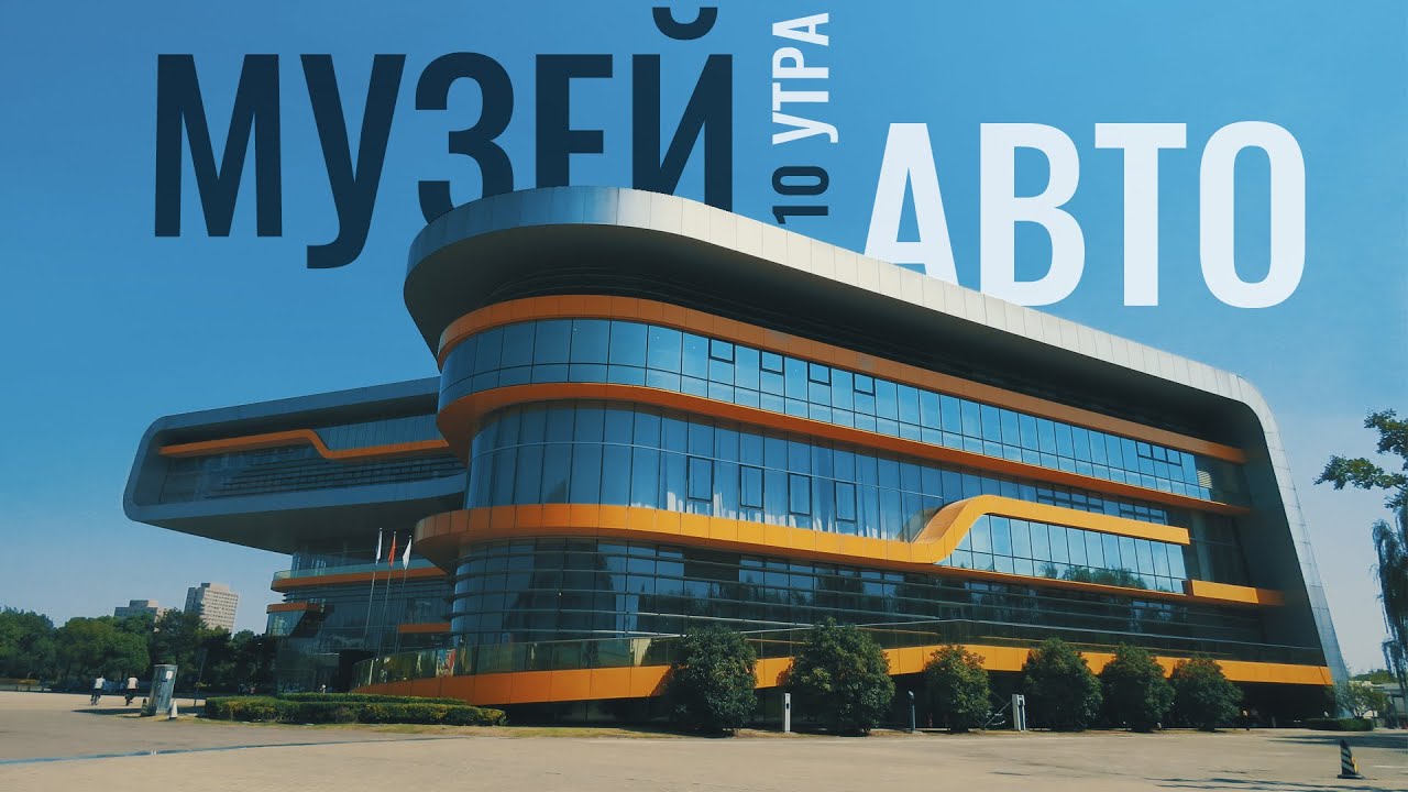 Музей японских автомобилей ташкентская