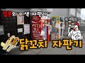 일본 시골에서 홀로 파는 닭꼬치 자판기에 가봤습니다 (야끼토리 자판기)
