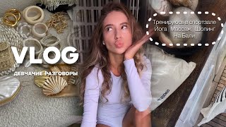 картинка: 11.VLOG: Продление визы на Бали | Мои будни на острове | Тренировка в зале| Массаж | Болтаем 