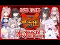 【#個人勢Vtuber甲子園】本戦!!決勝までノンストップ!【#咲来希々/#天羽生ノエル/#クッコロ・セツ/#蘇芳またたび/#宝珠るら/#芽森つむぎ】