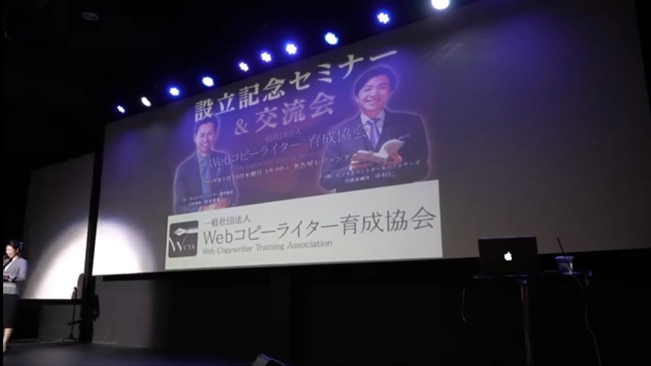 司会者 名古屋 Webコピーライター育成協会 設立記念 セミナー 司会 イベントmc ごそうえり Youtube