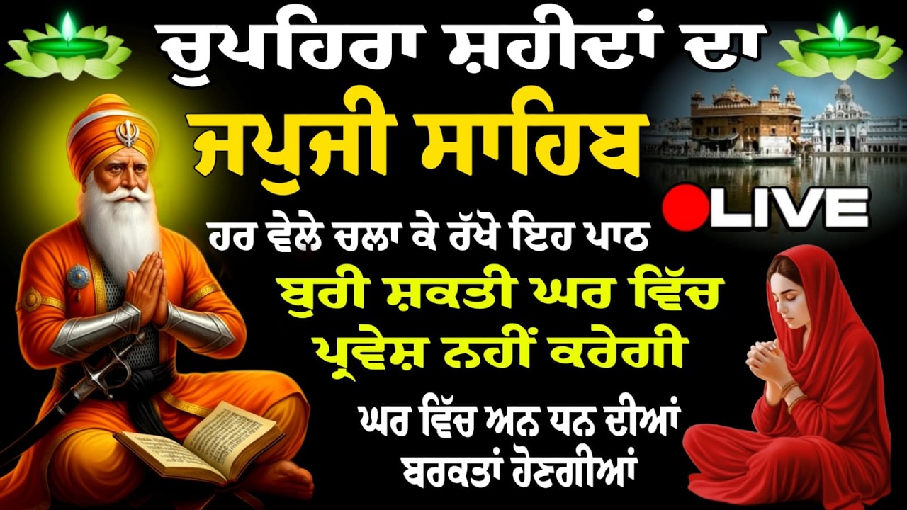 26/02/2026 Japji Sahib Live / ਨਿਤਨੇਮ ਜਪੁਜੀ ਸਾਹਿਬ ਪਾਠ