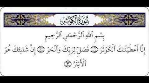 108/ تلاوة الشيخ مشاري العفاسي سورة الكوثر.