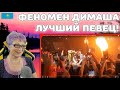 ФЕНОМЕН ДИМАША! | Димаш: закулисье киевского концерта артиста и почему его называют лучшим певцом!
