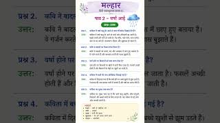class 7 malhar hindi chapter 2 question answer