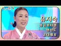 국악락락 9회 유지숙 서도민요 몽금포타령 양산도 금다래꿍 국악락락 9회 유지숙 서도민요 몽금포타령 양산도 금다래꿍
