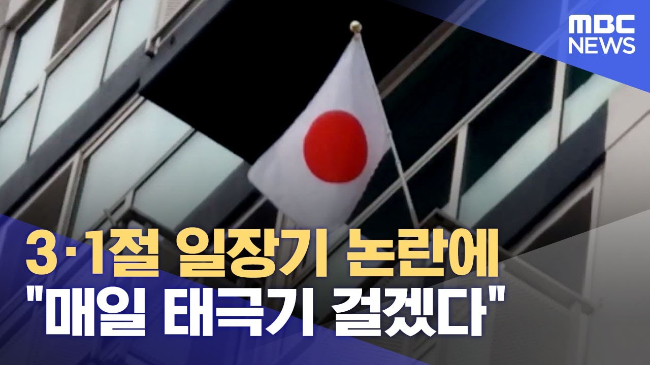 3·1절 일장기 논란에