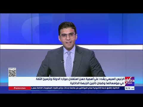 تغطية خاصة ومتابعة لتفاصيل اجتماع الرئيس السيسي اليوم مع ممثلي المجتمع المصري مع أحمد عبدالصمد