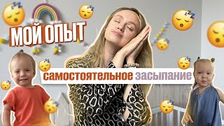 Как я научила детей засыпать самостоятельно | Самозасыпание. История мамы двойни