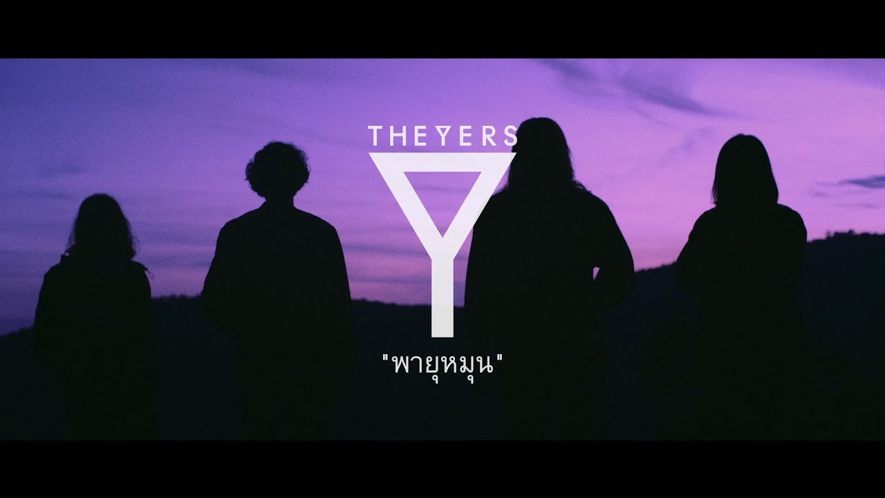 ปกเพลง พายุหมุน — PROJECT H