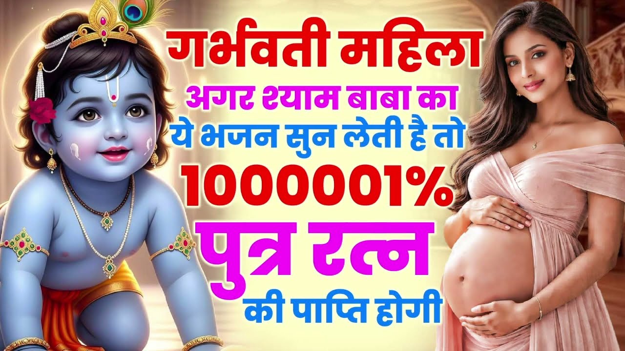 Pregnancy Music | Garbh Sanskar Music for Pregnancy | Garbh Geet | Garbh Music #bhajan