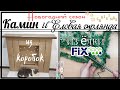 КАМИН из коробок 📦 и ЕЛОВАЯ ГИРЛЯНДА из елочки🎄