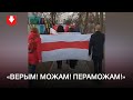 Люди идут с бело-красно-белыми флагами в Лошице утром 3 апреля