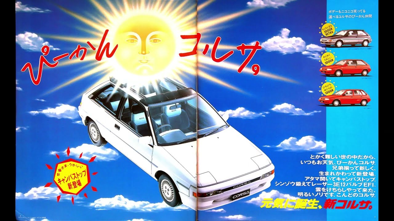 自動車カタログ 90' トヨタコルサ (TOYOTA CORSA) - YouTube