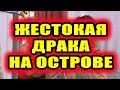 Дом 2 новости 22 декабря 2018 (22.12.2018) Раньше эфира