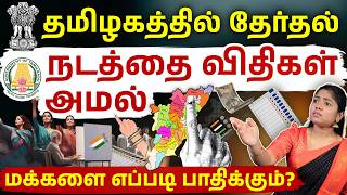 Don't Carry Too Much Cash During Elections📢Election Commission Cash Rules 2026 | Madhumitha