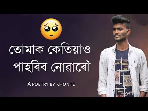 assamese sad poem | Khonte |official Lyrical Video | assamese love story 2020