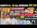Naruto Anime Kaise Dekhe || Naruto S1 - S5 Watch Online In Mobile || Naruto Anime In Hindi Download