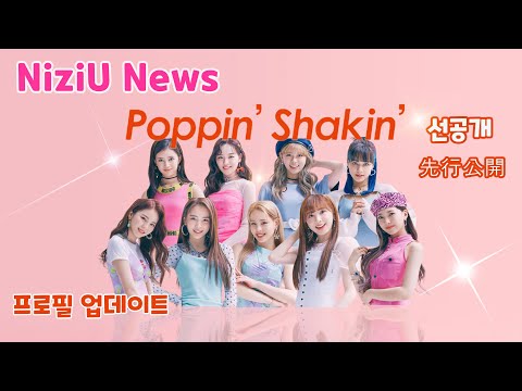 [JPN SUB] NiziU News #7 신곡 Poppin' Shakin 선공개 先行公開