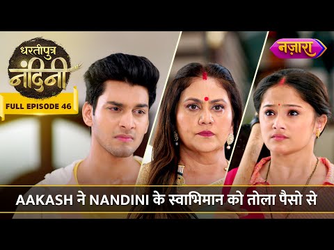 Aakash Ne Nandini Ke Swabhimaan Ko Tola Paiso Se | FULL EPISODE- 46 | Dhartiputra Nandini |Nazara TV