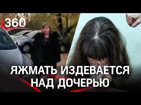 Протащила дочь по ступенькам и наорала из-за 200 рублей: Яжмать бушует в Саратове