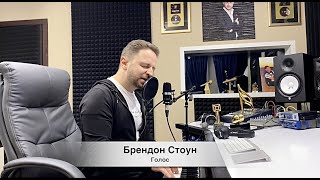Егор Крид - Голос (Брендон Стоун Cover)