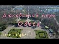 [Test Flight] Одесса – Дюковский парк (март 2017)