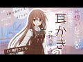 【ASMR】ホワイトデーに片想いしている幼馴染が家にやってきて…/シチュボ/耳かき/ささやき/安眠用/睡眠導入/癒し/耳ふー/earclean/healing/deeprelaxing