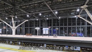 駅メロディー　JR西日本あいの風とやま鉄道富山駅　「あいの風チャイムverA」&「ふるさとの空verA」(環境収録)