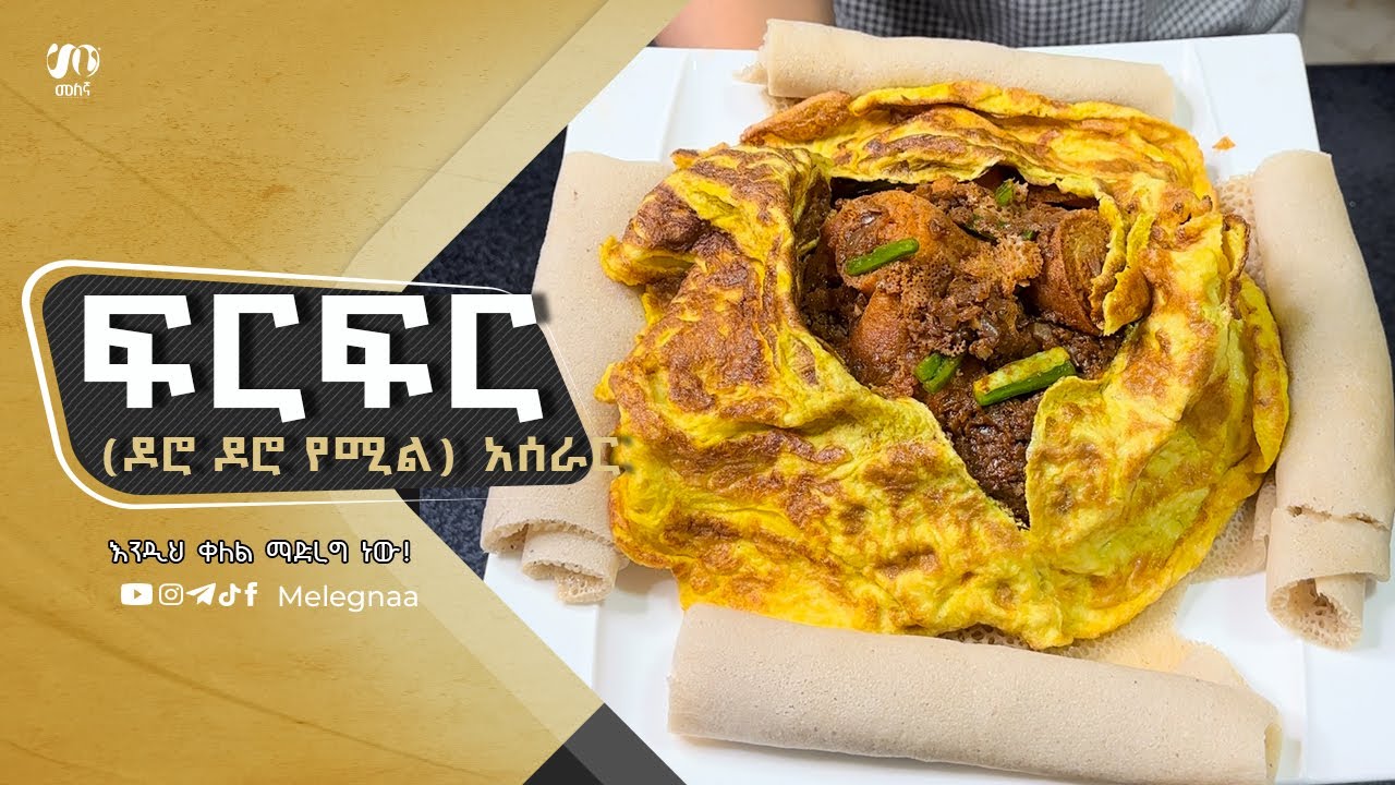 Ethiopian Firfir ፍርፍር