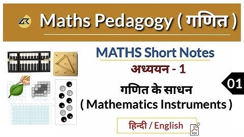 CTET - 2020 SPECIAL | Mathematics Instruments | By DK Gupta