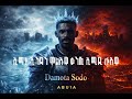 Abu1a X El Chapo Damota Sodo Official Lyrics Video