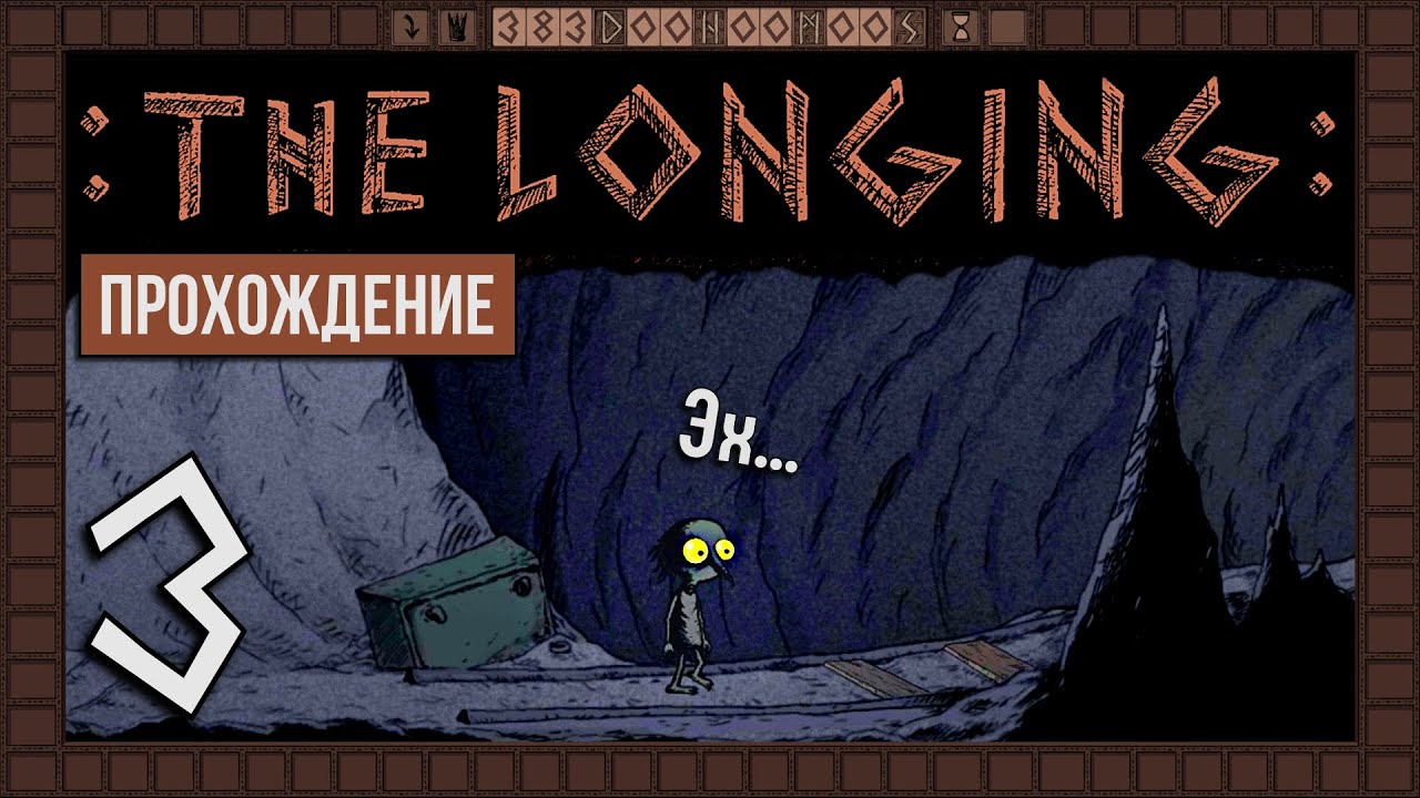 самая долгая игра. The longing игра. The longing прохождение. The longing прохождение. The longing карта королевства.