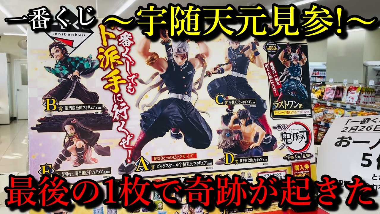 Demon Slayer] Ichiban Kuji ~Uzui Tengen Makes His Appearance!~ The