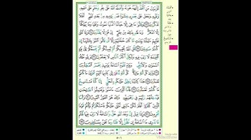 الصفحة ٥٠١ من القرآن الكريم...القارئ د.بريك سعد بريك