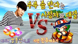 김택환 [ 황금기사9로 자칭 무부 고수라 불리는 시청자와 별풍빵 대결 ] 카트라이더