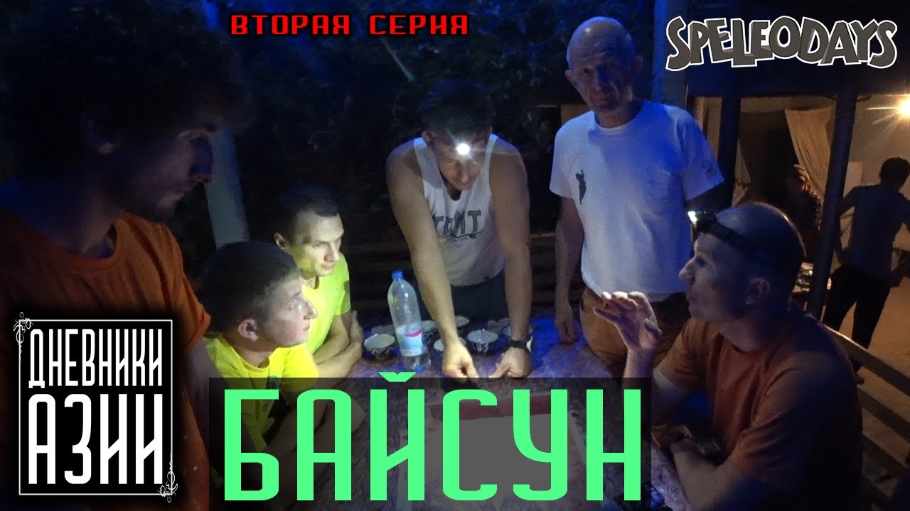 Байсун. Дневники Азии  2021. Вторая серия | 4K