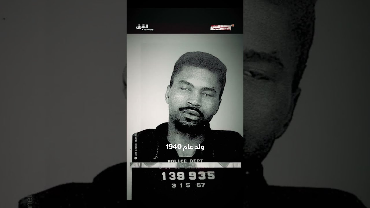 سامي ليتل: قاتل متسلسل يعترف بـ 93 جريمة قتل