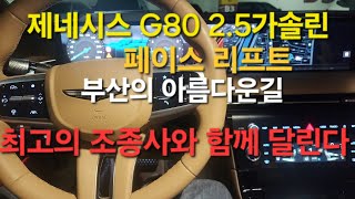 제네시스 G802.5가솔린 페이스 리프트