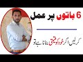 How to become a valuable person| 6 Tips to become valuable person | By Ch Shahzad Sahil