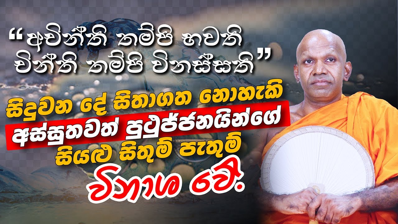 නවම් පොහොය​ 2026 | පූජ්‍ය​ බෝපිටියේ සුමංගල ස්වාමීන් වහන්සේ | Siri Saddharmaya