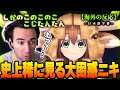 【しかのこのこのここしたんたん】シカ色デイズを前に史上最も言葉を失ってしまうニコラス兄貴の反応! ニコラスニキのリアクション【海外の反応】