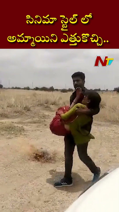 సినిమా స్టైల్ లో అమ్మాయిని ఎత్తుకొచ్చి.. ఆ తర్వాత..! | Ntv