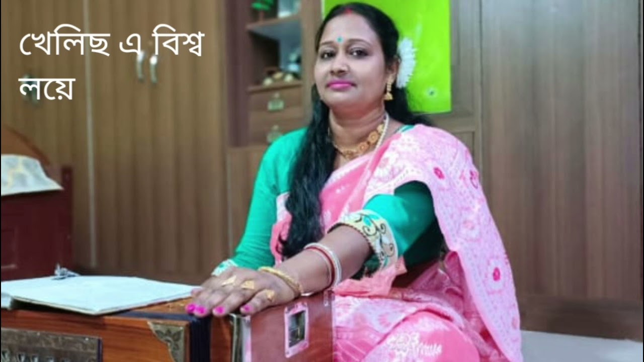 খেলিছ এ বিশ্ব লয়ে