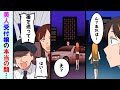 【漫画】取引先の大企業の受付勤務の清楚な女子社員に一目惚れした俺→ある日彼女がヤクザと高級車に乗り込んだので後を追ってみると...【マンガ動画】