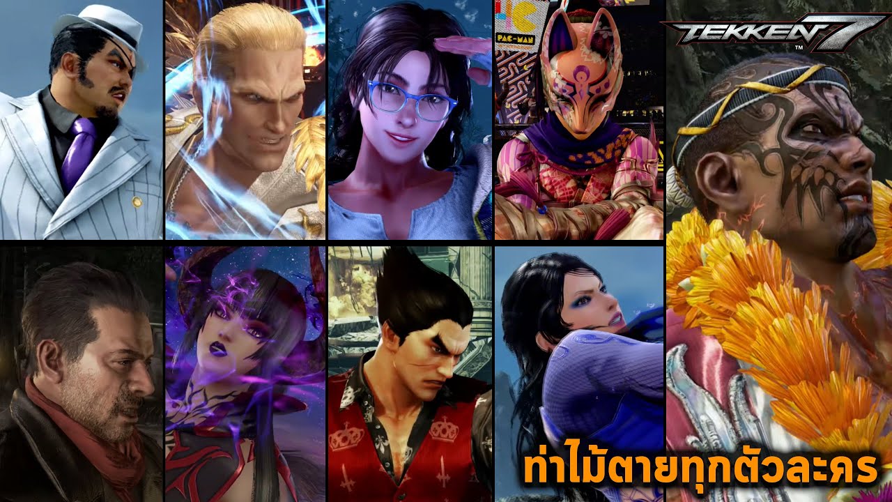 tekken ตัวละคร  New 2022  ท่าไม้ตายทั้งหมดและตัวพิเศษ TEKKEN 7 : All Rage Art + DLC ALL Season 1-4 Character 2020