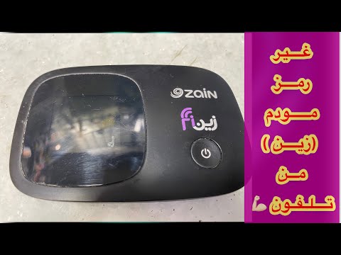 تغير رمز الراوتر غير رمز مودم زين من تلفونك طريقة جدا سهلة ومضمونة 2020